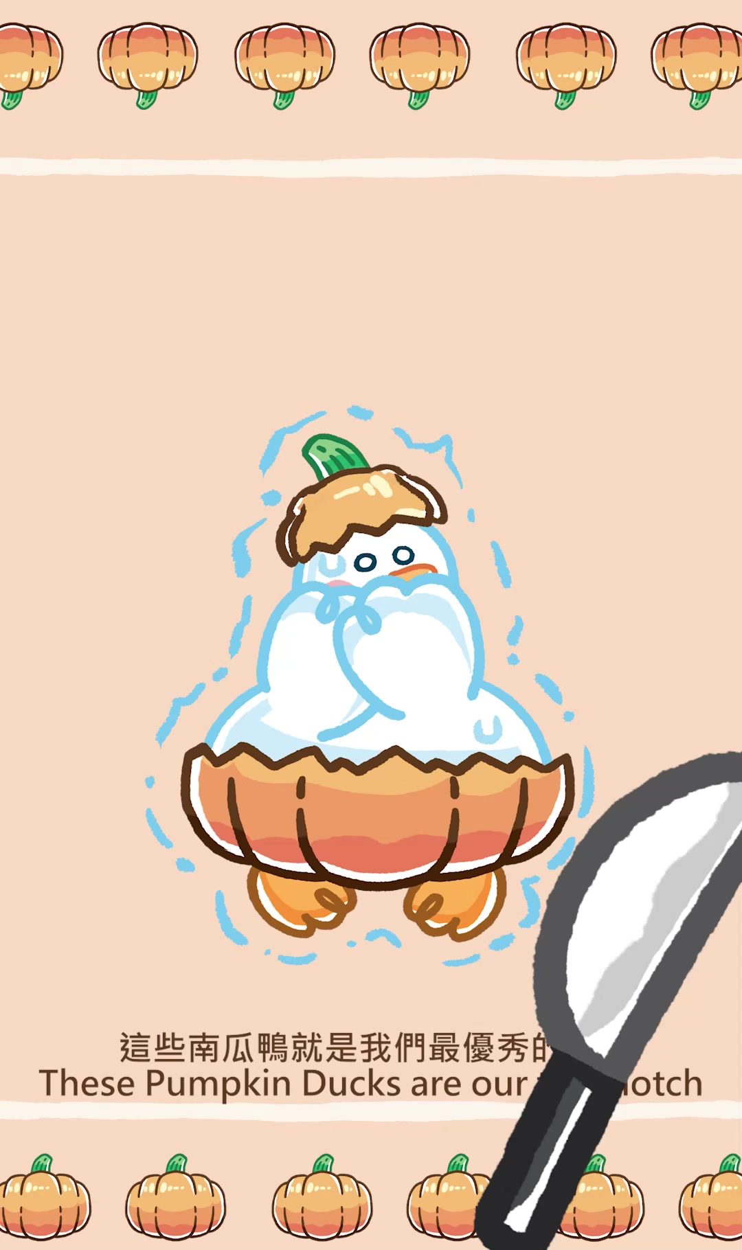 水平方_鴨鴨