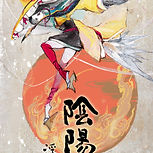 陰陽師浮世戯絵之卷 一