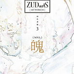 ZUDartS 3 -魄-