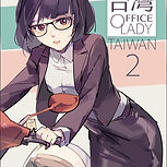 TAIWAN OFFICE LADY 2