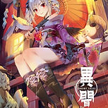 異聞