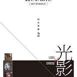 ZUDartS 2 光影