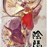 陰陽師浮世戯絵之卷 二