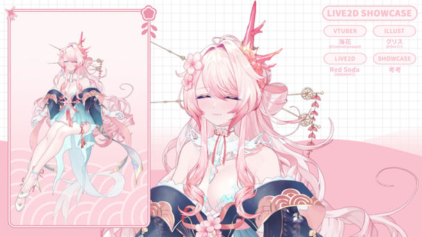 海花